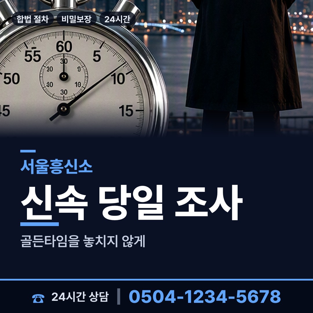 서울 구로제4동 결혼전조사 상담 안내